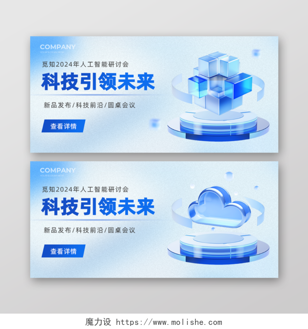 蓝色3D微软风科技研讨会banner